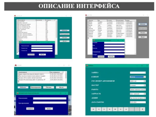 ОПИСАНИЕ ИНТЕРФЕЙСА