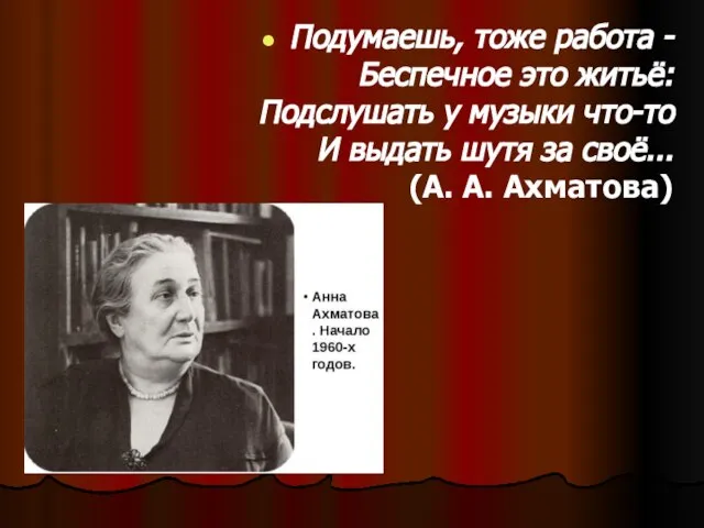 Подумаешь, тоже работа - Беспечное это житьё: Подслушать у музыки что-то