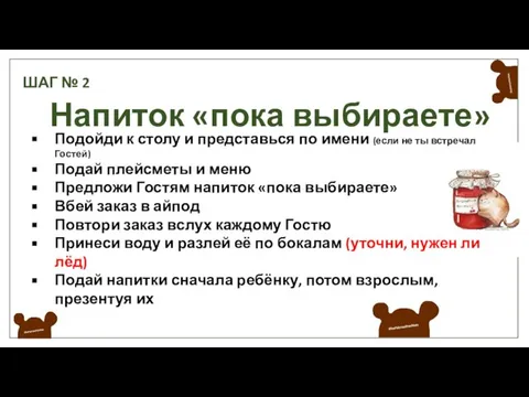 Подойди к столу и представься по имени (если не ты встречал