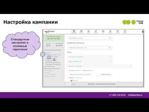Настройка кампании Стандартные настройки и основные таргетинги