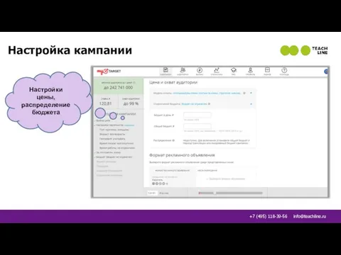 Настройка кампании Настройки цены, распределение бюджета