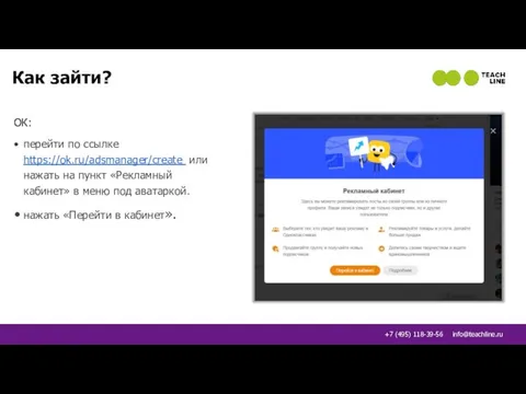 Как зайти? ОК: перейти по ссылке https://ok.ru/adsmanager/create или нажать на пункт