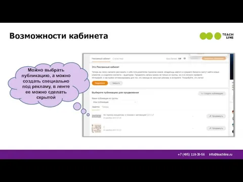 Можно выбрать публикацию, а можно создать специально под рекламу, в ленте