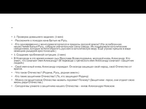 . 2. Проверка домашнего задания. (3 мин) - Расскажите о походах