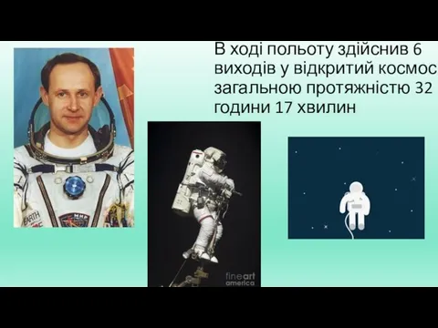 В ході польоту здійснив 6 виходів у відкритий космос загальною протяжністю 32 години 17 хвилин