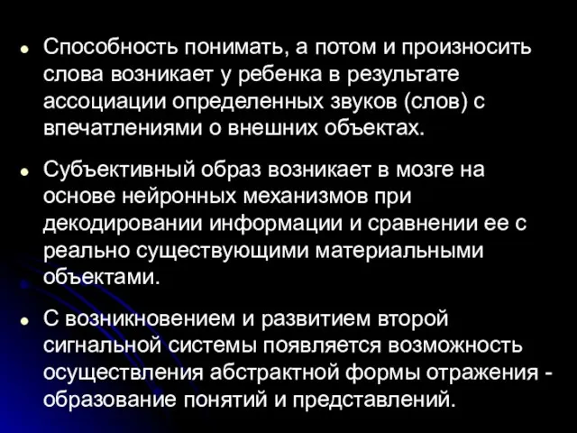 Способность понимать, а потом и произносить слова возникает у ребенка в