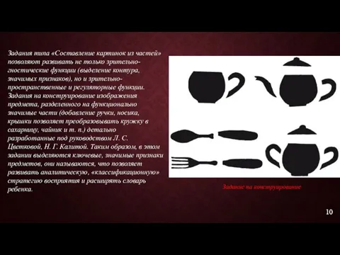 Задания типа «Составление картинок из частей» позволяют развивать не только зрительно-гностические