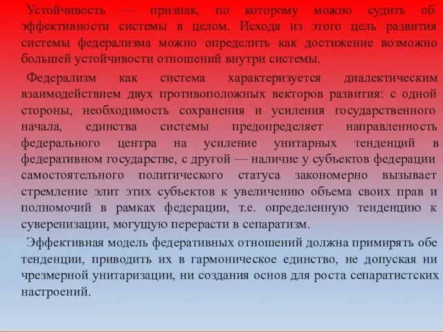 Устойчивость — признак, по которому можно судить об эффективности системы в