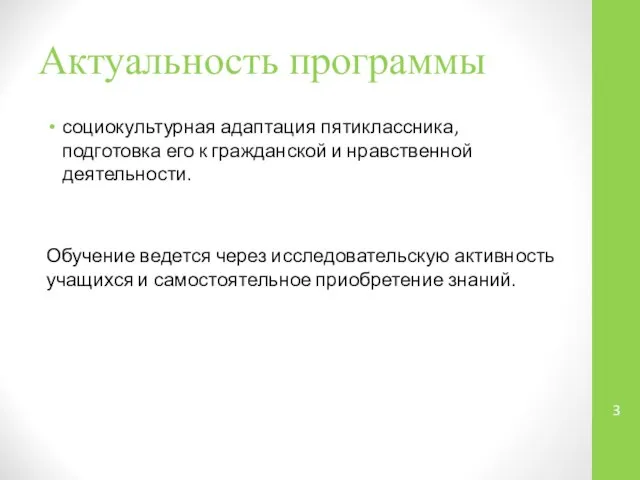 Актуальность программы социокультурная адаптация пятиклассника, подготовка его к гражданской и нравственной