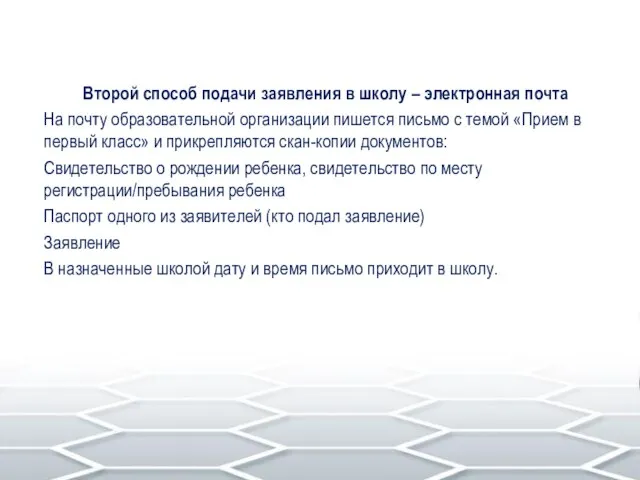 Второй способ подачи заявления в школу – электронная почта На почту