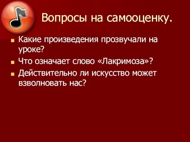 Вопросы на самооценку. Какие произведения прозвучали на уроке? Что означает слово