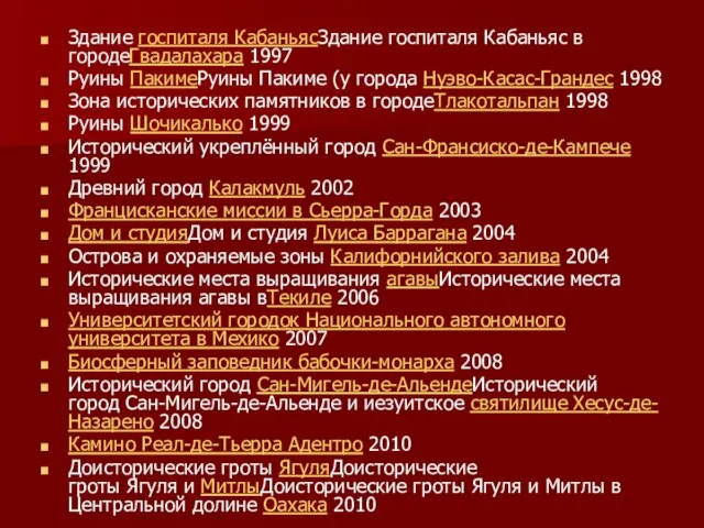 Здание госпиталя КабаньясЗдание госпиталя Кабаньяс в городеГвадалахара 1997 Руины ПакимеРуины Пакиме