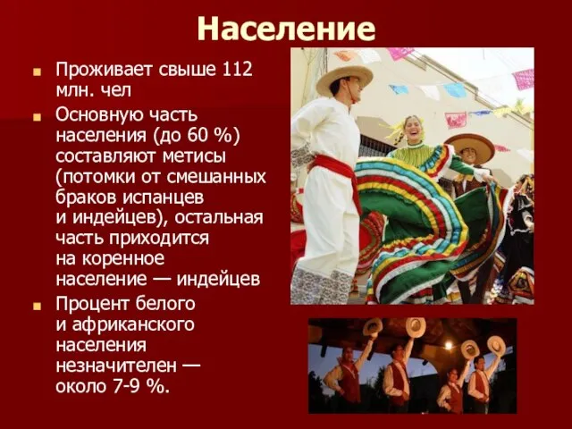 Население Проживает свыше 112 млн. чел Основную часть населения (до 60