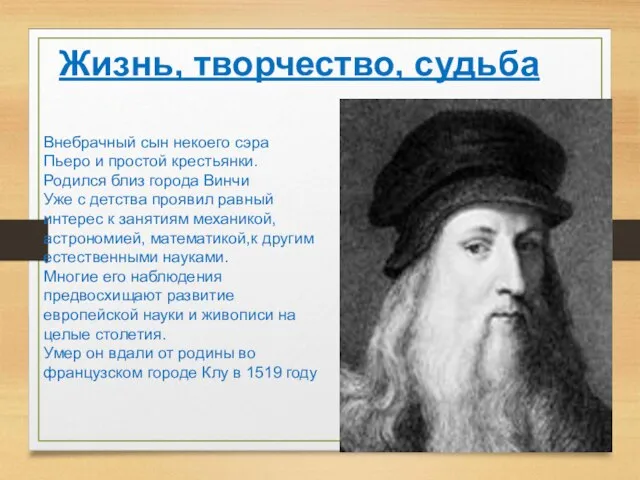 Внебрачный сын некоего сэра Пьеро и простой крестьянки. Родился близ города