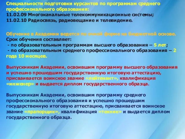 Вредные привычки. Их влияние на здоровье человека. Специальности подготовки курсантов по