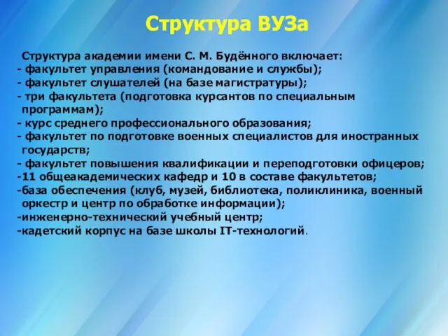 Вредные привычки. Их влияние на здоровье человека. Структура ВУЗа Структура академии