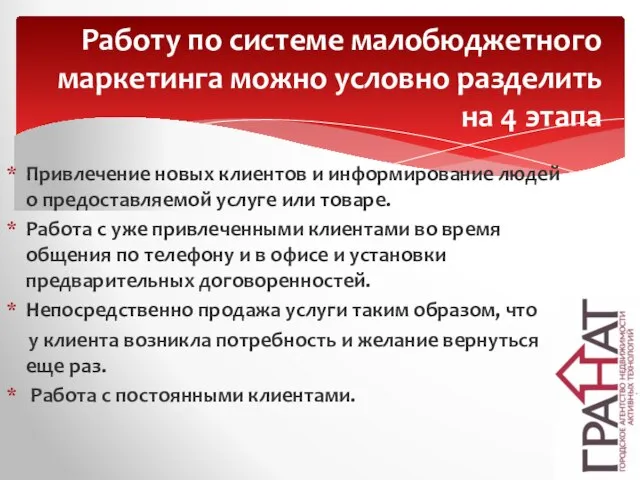 Привлечение новых клиентов и информирование людей о предоставляемой услуге или товаре.