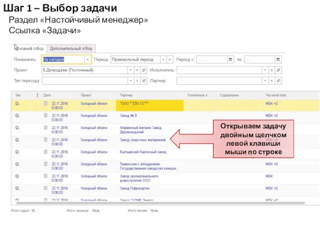 Шаг 1 – Выбор задачи Открываем задачу двойным щелчком левой клавиши