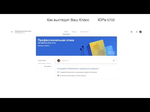 Как выглядит Ваш Класс ЮРв-5710