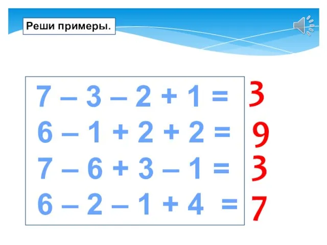 7 – 3 – 2 + 1 = 6 – 1