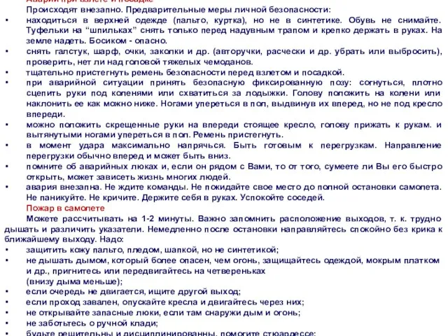 ОПАСНАЯ И ЧРЕЗВЫЧАЙНАЯ СИТУАЦИЯ ТЕХНОГЕННОГО ХАРАКТЕРА РЕКОМЕНДАЦИИ ПО БЕЗОПАСНОМУ ПОВЕДЕНИЮ Декомпрессия