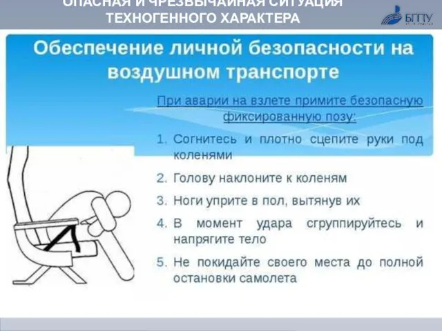 ОПАСНАЯ И ЧРЕЗВЫЧАЙНАЯ СИТУАЦИЯ ТЕХНОГЕННОГО ХАРАКТЕРА