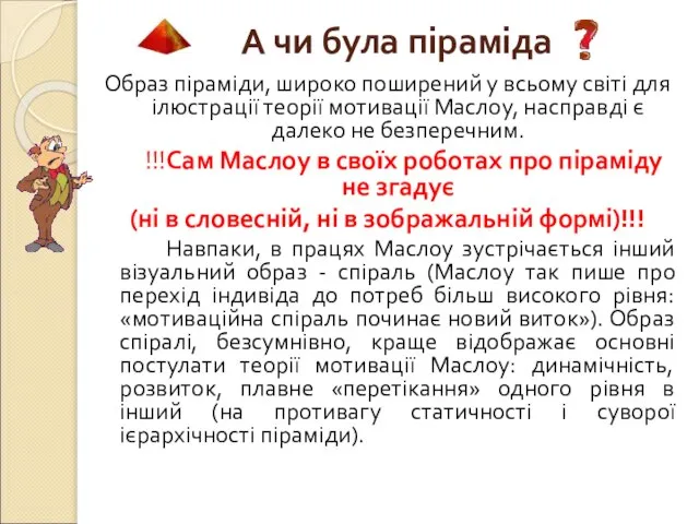 А чи була піраміда Образ піраміди, широко поширений у всьому світі