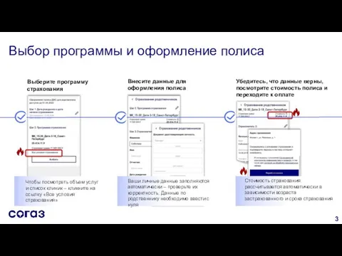 Выбор программы и оформление полиса Выберите программу страхования Чтобы посмотреть объем