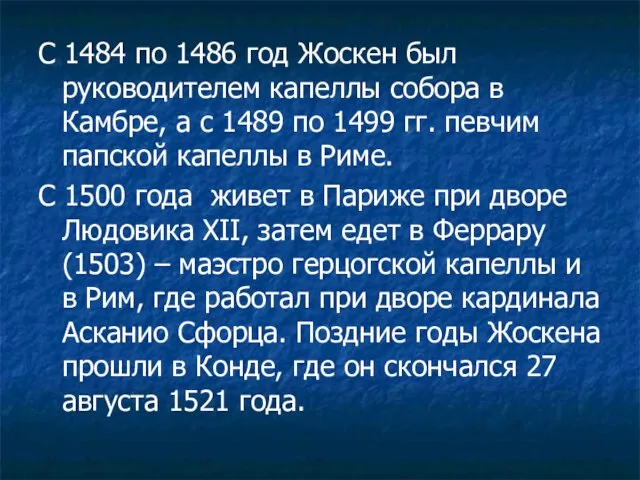 С 1484 по 1486 год Жоскен был руководителем капеллы собора в