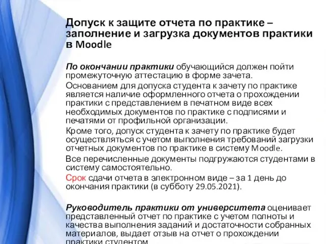 Допуск к защите отчета по практике – заполнение и загрузка документов