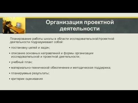 Заголовок и макет содержимого со списком Планирование работы школы в области