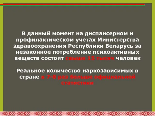 В данный момент на диспансерном и профилактическом учетах Министерства здравоохранения Республики