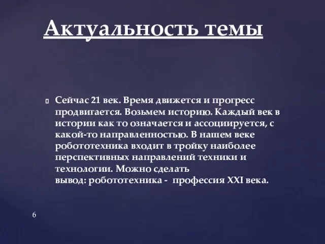 Сейчас 21 век. Время движется и прогресс продвигается. Возьмем историю. Каждый