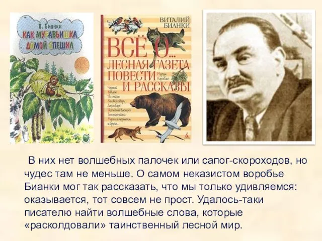 В них нет волшебных палочек или сапог-скороходов, но чудес там не