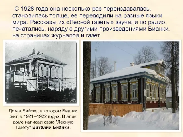 С 1928 года она несколько раз переиздавалась, становилась толще, ее переводили