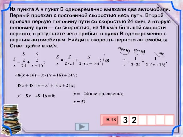 Из пункта A в пункт B одновременно выехали два автомобиля. Первый