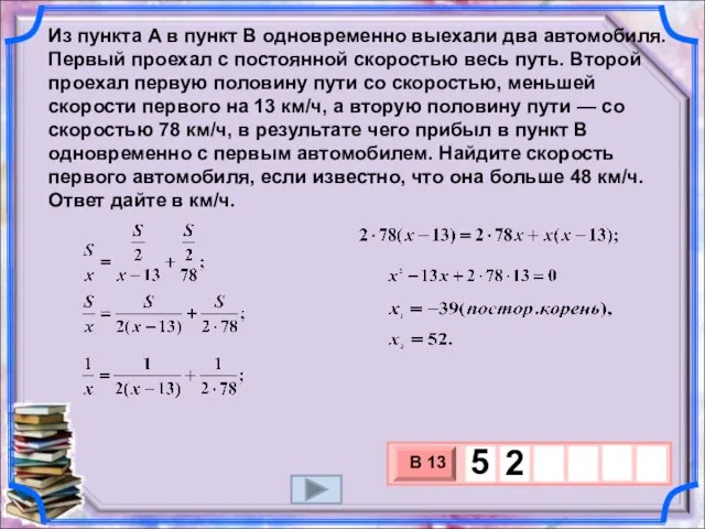 Из пункта A в пункт B одновременно выехали два автомобиля. Первый