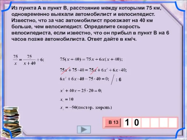 Из пункта А в пункт В, расстояние между которыми 75 км,