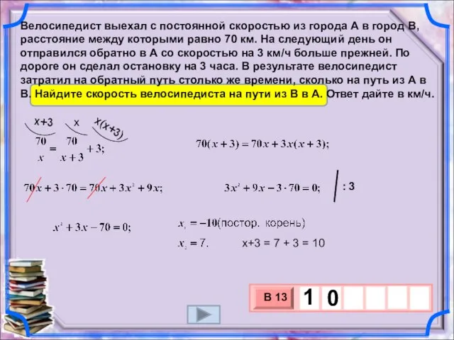 Велосипедист выехал с постоянной скоростью из города А в город В,