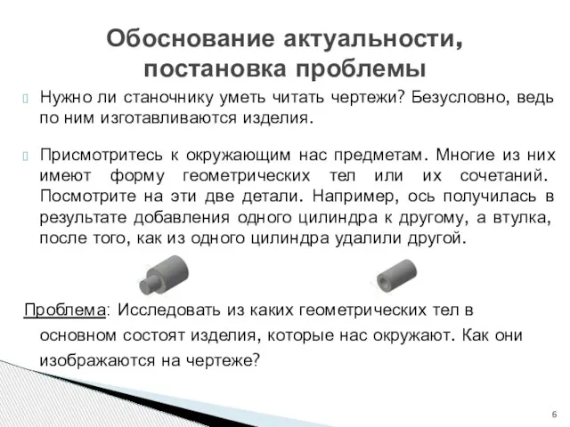 Нужно ли станочнику уметь читать чертежи? Безусловно, ведь по ним изготавливаются