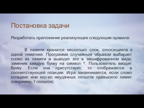 Постановка задачи Разработать приложение реализующее следующие правила: В памяти хранится несколько