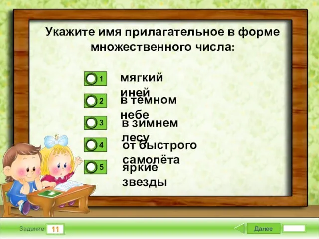 Далее 11 Задание мягкий иней в тёмном небе в зимнем лесу