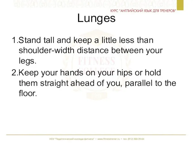 Lunges 1.Stand tall and keep a little less than shoulder-width distance