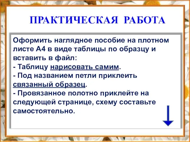 ПРАКТИЧЕСКАЯ РАБОТА Оформить наглядное пособие на плотном листе А4 в виде