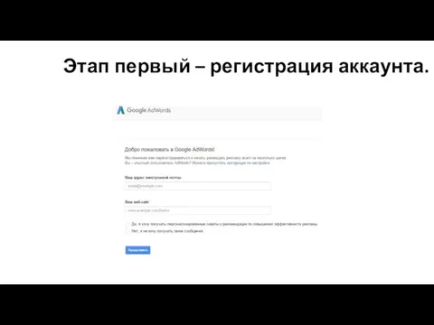 Этап первый – регистрация аккаунта.