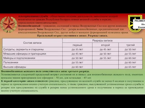 Альтернативная служба - общественно полезная деятельность, выполнение которой возлагается на граждан