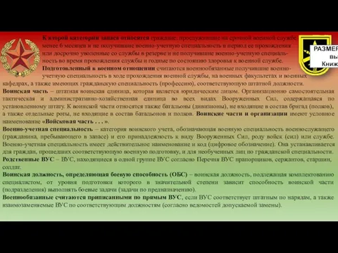 К второй категории запаса относятся граждане, прослужившие на срочной военной службе