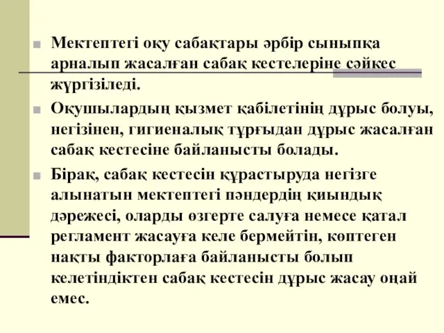 Мектептегі оқу сабақтары әрбір сыныпқа арналып жасалған сабақ кестелеріне сәйкес жүргізіледі.