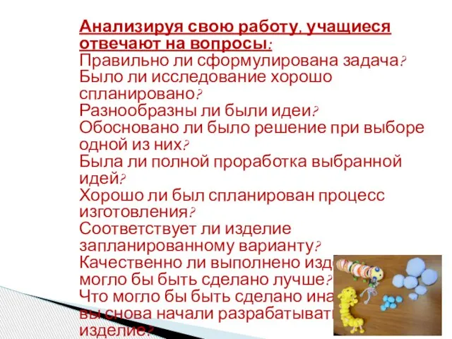 Анализируя свою работу, учащиеся отвечают на вопросы: Правильно ли сформулирована задача?