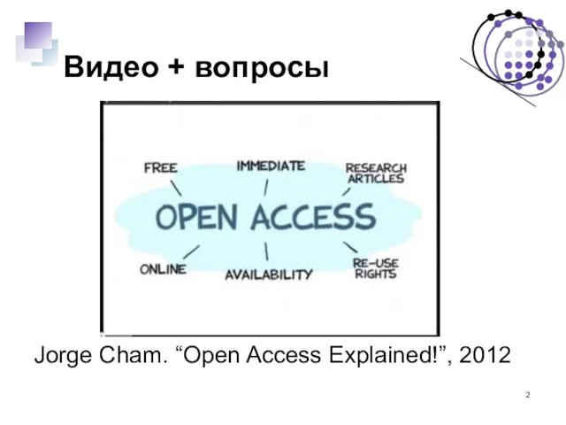 Видео + вопросы Jorge Cham. “Open Access Explained!”, 2012